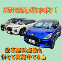 ９月の決算ついに最終週です！